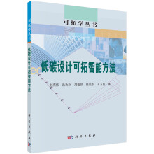 《低碳设计的可拓智能方法》[26M]百度网盘|亲测有效|pdf下载