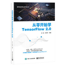 《:从零开始学TensorFlow20赵铭》[39M]百度网盘|亲测有效|pdf下载