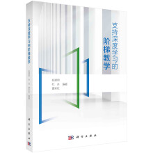 《支持深度学习的阶梯教学》[20M]百度网盘|亲测有效|pdf下载