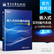《嵌入式实时操作系统μC》[20M]百度网盘|亲测有效|pdf下载