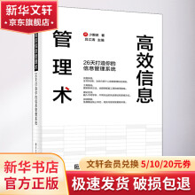 《高效信息管理术天打造你的信息管理系统》[28M]百度网盘|亲测有效|pdf下载