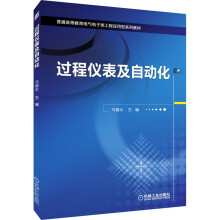 《过程仪表及自动化》[34M]百度网盘|亲测有效|pdf下载