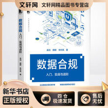 《数据合规入门、实战与进阶孟洁,薛颖,朱玲凤书籍》[35M]百度网盘|亲测有效|pdf下载