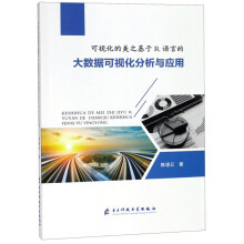 《可视化的美之基于R语言的大数据可视化分析与应用》[39M]百度网盘|亲测有效|pdf下载