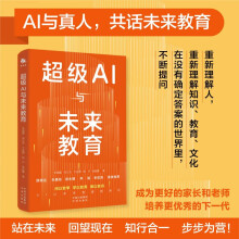 《超级AI与未来教育用好超级AI做走在时代前沿的家长和教育者李骏翼，张义宝，于进勇，杨丹，徐远重著中译》[33M]百度网盘|亲测有效|pdf下载