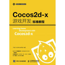 《Cocos2d-x游戏开发标准教程于复兴,吴亚峰,索依娜编书籍》[27M]百度网盘|亲测有效|pdf下载