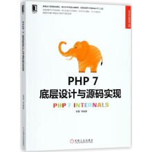 《PHP7底层设计与源码实现》[39M]百度网盘|亲测有效|pdf下载