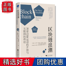 《区块链浪潮:加密启蒙运动的开始与互联网的终结》[58M]百度网盘|亲测有效|pdf下载