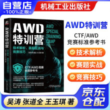 《AWD特训营：技术解析、赛题实战与竞赛技巧 CTFAWD竞赛标准参考书》[36M]百度网盘|亲测有效|pdf下载