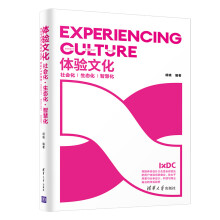 《体验文化》[30M]百度网盘|亲测有效|pdf下载
