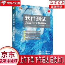 《软件测试方法和技术朱少民》[27M]百度网盘|亲测有效|pdf下载