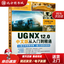 《UGNX.0中文版从入门到精通胡仁喜著机械工业北方城》[43M]百度网盘|亲测有效|pdf下载