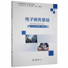 《电子商务基础张海峰重庆计算机与互联网书籍》[26M]百度网盘|亲测有效|pdf下载