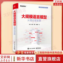 《人工智能ChatGPTAIGCAI书籍深度学习机器学习大模型系列：大规模语言模型：从理论到实践》[27M]百度网盘|亲测有效|pdf下载