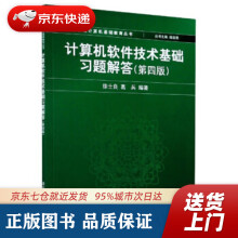 《计算机软件技术基础习题解答新世纪计算机基础教育丛书徐士良，葛兵著，谭浩强编出》[45M]百度网盘|亲测有效|pdf下载