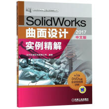 《SolidWorks曲面设计实例精解计算机与互联网书籍》[32M]百度网盘|亲测有效|pdf下载