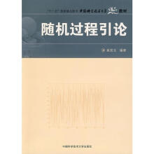 《随机过程引论奚宏生　编书籍》[40M]百度网盘|亲测有效|pdf下载