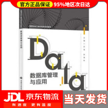 《数据库管理与应用苏雪西安电子科技》[48M]百度网盘|亲测有效|pdf下载