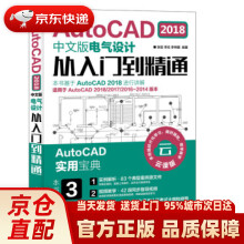 《AutoCAD中文版电气设计从入门到精通张玺,李纮,李申鹏著人》[49M]百度网盘|亲测有效|pdf下载