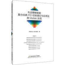 《先进模糊智能复合经典PID控制理论与应用及其Matlab实现刘经纬,朱敏玲,周瑞书籍》[29M]百度网盘|亲测有效|pdf下载