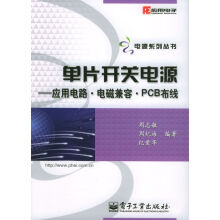 《单片开关电源应用电路·电磁兼容·PCB布线》[37M]百度网盘|亲测有效|pdf下载