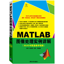 《MATLAB图像处理实例详解杨丹，赵海滨，龙哲等著》[42M]百度网盘|亲测有效|pdf下载