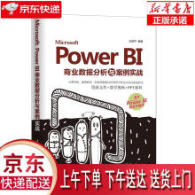 《MicrosoftPowerBI商业数据分析与案例实战王国平出版》[21M]百度网盘|亲测有效|pdf下载