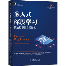 《嵌入式深度学习算法和硬件实现技术》[31M]百度网盘|亲测有效|pdf下载