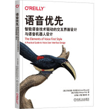 《语音优先智能语音技术驱动的交互界面设计与语音机器人设计》[27M]百度网盘|亲测有效|pdf下载