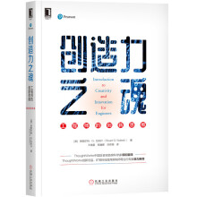 《创造力之魂：工程师的创新思维工程师的创新思维》[26M]百度网盘|亲测有效|pdf下载