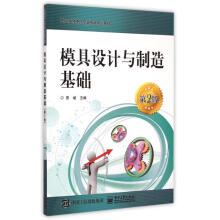 《模具设计与制造基础曾斌书籍》[53M]百度网盘|亲测有效|pdf下载