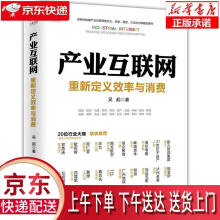 《产业互联网重新定义效率与消费吴起》[49M]百度网盘|亲测有效|pdf下载