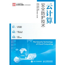 《:云计算安全防护技术》[41M]百度网盘|亲测有效|pdf下载