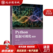 《Pyhton数据可视化王国平北方城》[22M]百度网盘|亲测有效|pdf下载
