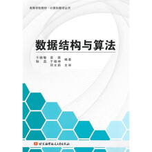 《数据结构与算法计算机与互联网书籍》[38M]百度网盘|亲测有效|pdf下载