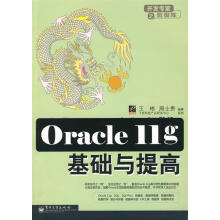 《Oracleg基础与提高王彬,周士贵　编著》[24M]百度网盘|亲测有效|pdf下载