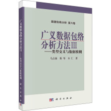 《广义数据包络分析方法-类型交叉与数据模糊》[51M]百度网盘|亲测有效|pdf下载