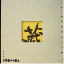 《典藏--华文设计经典,张先慧，张来源主编；张翠平等设计,岭南美术,》[42M]百度网盘|亲测有效|pdf下载