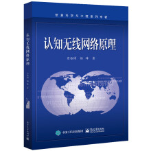 《认知无线网络原理》[25M]百度网盘|亲测有效|pdf下载