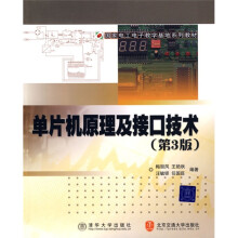 《国家电工电子教学基地系列教材：单片机原理及接口技术》[37M]百度网盘|亲测有效|pdf下载