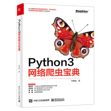 《Python3网络爬虫宝典python网络爬虫开发实战书计算机程序设计编程入门教材》[28M]百度网盘|亲测有效|pdf下载