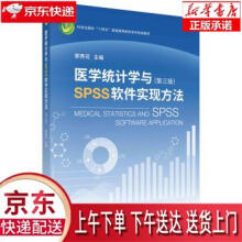 《医学统计学与SPSS软件实现方法郭秀花科学》[31M]百度网盘|亲测有效|pdf下载