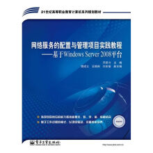 《网络服务的配置与管理项目实践教程》[27M]百度网盘|亲测有效|pdf下载