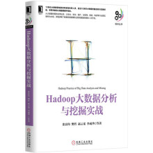 《Hadoop大数据分析与挖掘实战》[56M]百度网盘|亲测有效|pdf下载