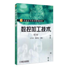 《数控加工技术第2版》[25M]百度网盘|亲测有效|pdf下载