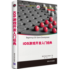 《iOS游戏开发入门经典》[47M]百度网盘|亲测有效|pdf下载