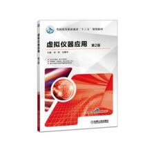 《虚拟仪器应用2版刘科机械工业》[32M]百度网盘|亲测有效|pdf下载