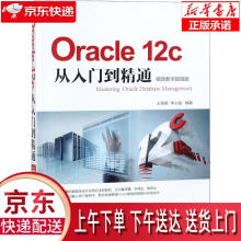 《Oraclec从入门到精通王英英,李小威著》[36M]百度网盘|亲测有效|pdf下载
