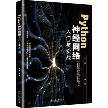 《Python神经网络入门与实战王凯北京》[42M]百度网盘|亲测有效|pdf下载