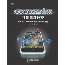 《cocos2d-x手机游戏开发：跨iOS、Android和沃Phone平台》[40M]百度网盘|亲测有效|pdf下载